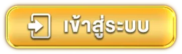tos 168 เข้าสู่ระบบ